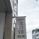[대구 봉산동/혼밥] 따끈따뜻한 대구10미가 들어간 파이 '갓파이'방문후기