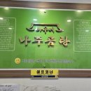 바우네나주곰탕 | [야당 나주곰탕 맛집] 식당 &#39;바우네나주곰탕 야당점&#39; 후기