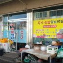 황가숯불양념족발
