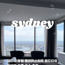 대한스마트타워 구내식당 | 호주 시드니 호텔 메리톤스위트 월드타워 호텔 하버뷰 가족 숙소 추천 위치