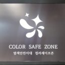 세이프헤어