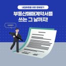 내집마련공인중개사사무소 이미지