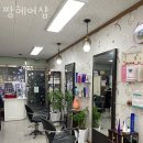 은혜문구사 | 마천동미용실 짱헤어샵 가격 위치 영업시간