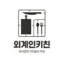 외계인키친