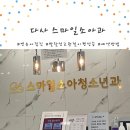 이지은소아과의원 | 다사 스마일 소아과 영유아검진 후기 + 발달성고관절이형성증 결과(진료시간,주차안내,예약방법)