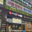 수내닭꼬치(내포1호점) | 홍성 내포신도시 닭꼬치에 생맥주 한잔하기 좋은 수내닭꼬치