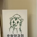호랑양과점 이미지