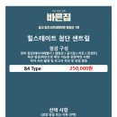 바른엔지니어링 - 안양시 동안구 흥안대로 457-27 | 힐스테이트 첨단 센트럴 <바른집> 사전점검