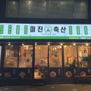 미진축산명륜점 이미지
