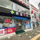 부평시장약국 이미지