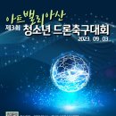 드론축구 이미지