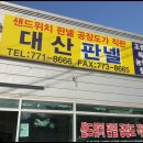 대산판넬 이미지