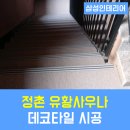 정촌유황사우나 이미지