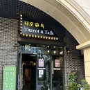 미래를 읽는 사주&타로 | 수원 타로/ 광교 사주/ 광교 타로앤톡 스타에서 타로와 사주, 직접 받아본 후기! 신기하고도 놀라운 경험