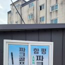 함평파크골프샵
