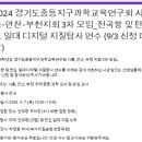 [모임 예고] 2024년 3차 시안부 지회 모임 안내 - 전곡항-탄도 지질탐사 연수 (9/7, 토) 이미지