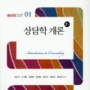 상담학개론 이미지
