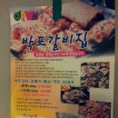 중화산동 박포갈비 이미지