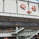 이삼사만족초장센터 | 가락시장 횟집｜수산시장 내 젊은 사장님의 통큰 인심, 가락시장 향기수산 (초장집 다미정)
