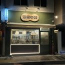 땅콩수산 | 부산시청횟집 재방문의사 무조건 있는 땅콩수산 후기