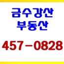 금수강산공인중개사사무소 이미지