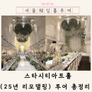 스타시티 | 건대 스타시티아트홀 후기 총정리