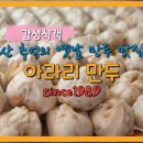 아라리만두 이미지