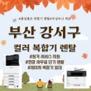 화전산업단지 | 부산시 강서구 송정동 화전산업단지 **테크 복합기 임대 후기