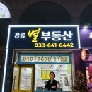 강릉하우스 공인중개사사무소 이미지