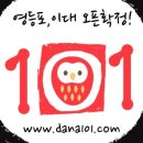 다나101 이미지