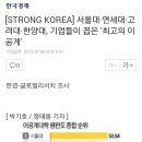 국내 산업계가 꼽은 최고의 이공계 대학순위 이미지