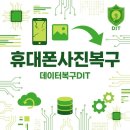 정언빌딩 | 대구 휴대폰사진 복구 다시 찾은 추억들