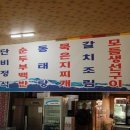 단비식당 - 김해시 | 단비식당