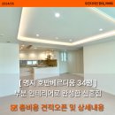 민락동803-3(호반베르디움아파트 옆) | [부산 명지호반베르디움 34평] 부산 부분인테리어, 인테리어필름 시공 및 리바트욕실 비용 견적오픈...