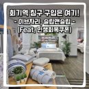 (주)이브자리 코디센 회기점 | 프리미엄 침구브랜드 이브자리, 슬립앤슬립 회기점 방문 후기 (feat.민생회복지원금)