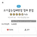 고기굽는집배반장