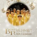 체코소년합창단 보니푸에리 내한공연 이미지