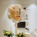 이여유 | [모유 수유 육아일기] D+100 기념 100일 상차림 및 셀프 백일잔치 후기