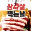 삼겹살데이 Daum카페