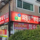 일산부대찌개생삼겹 이미지