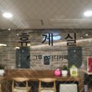 그루스터디카페김해외동센터 이미지