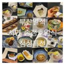 메디칼신비 | 부산일식 서면 송정호 일식에서의 점심특선 코스요리 캐치테이블 예약