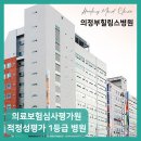 의정부힐링스병원 이미지