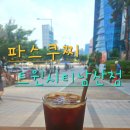 파스쿠찌트윈시티