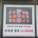 유담식당 | [용인] 유담들밥 수제 반찬 무한리필 한정식집 아이랑 방문 후기