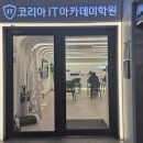 의정부 코딩학원에서 자바·포트폴리오·취업 실제후기