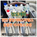 청당서희스타힐스 | 천안 이사청소 청당서희스타힐스 꼼꼼한 시공후기