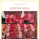 산척정육점 | 동탄정육점 추천: 산척동정육점 설레인우정육점에서 고기 득템한 날
