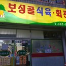 보성골 이미지