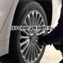 타이어프로 화원명곡점 이미지